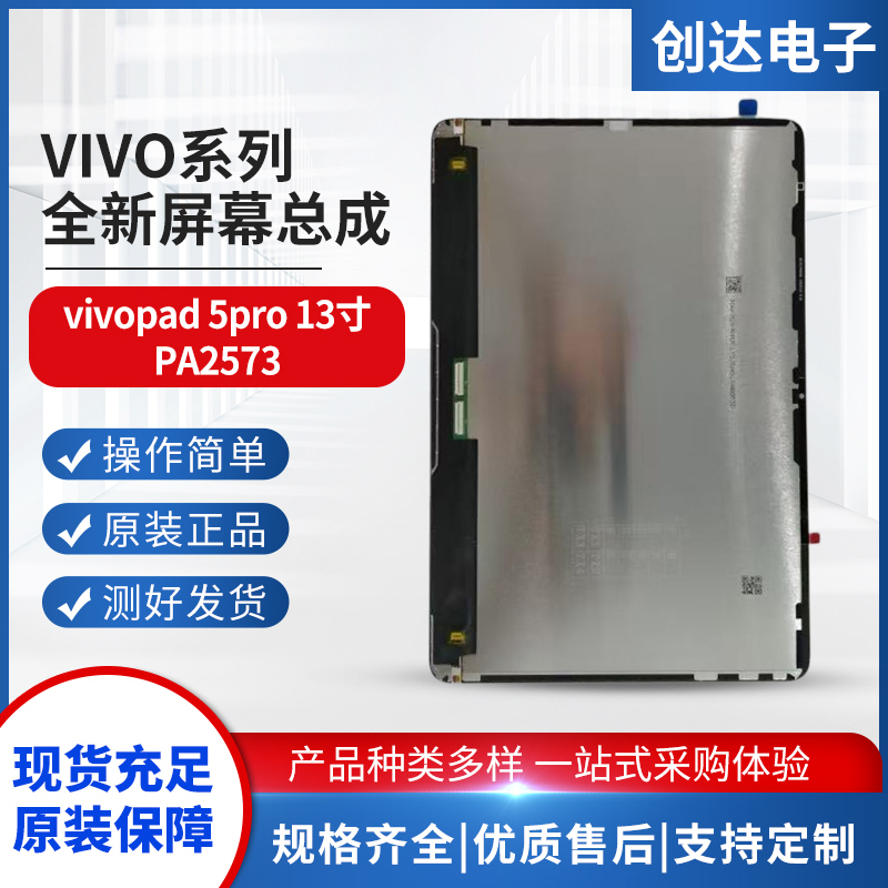 Suitable for Tablet Vivopad 5Pro 13inch Screen Assembly Pa2573 Screen Assembly Display Internal and External Screens