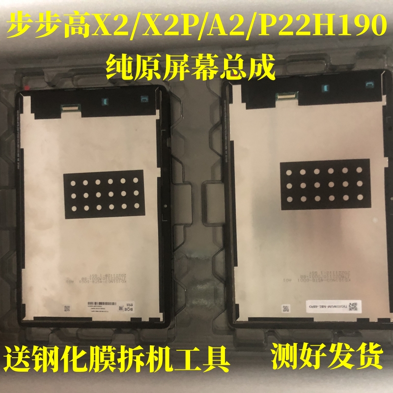 Suitable for walking high home teaching machine X2 X2P flat computer P22H190 frosted surface handwriting A2 screen assembly-Taobao