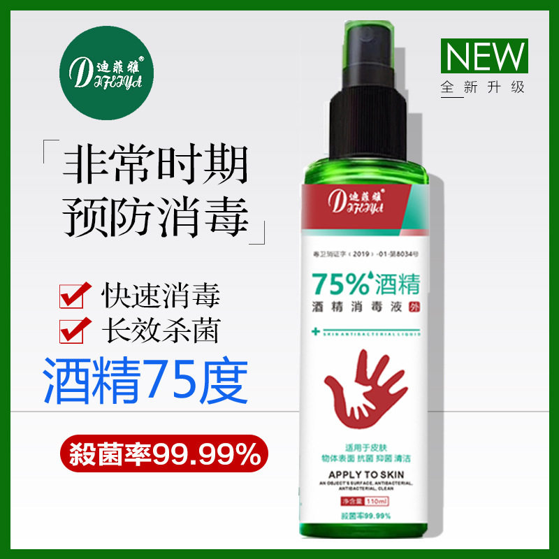 Disinfectant Anti Virus 75% Alcohol Disinfection Spray Ethanol Disinfectant Medical Disinfection Alcohol Household Disinfection Water-Taobao