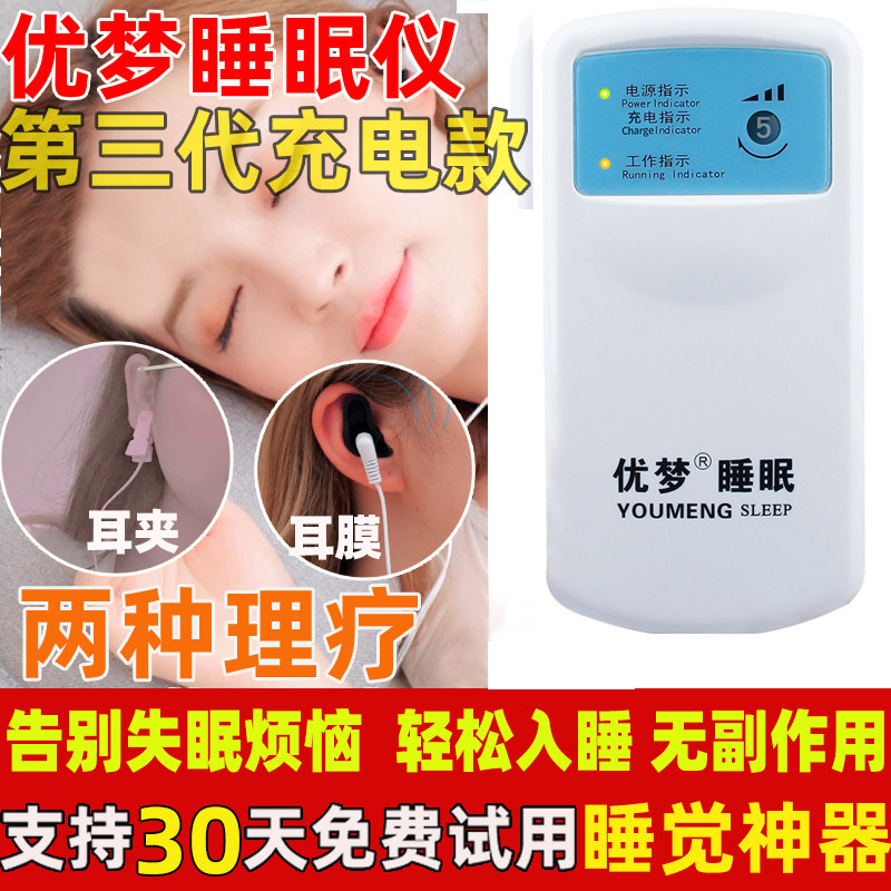 You dream sleep instrument Insomnia instrument hypnosis device charging version Sleep relief insomnia multi-dream anxiety depression sleep artifact