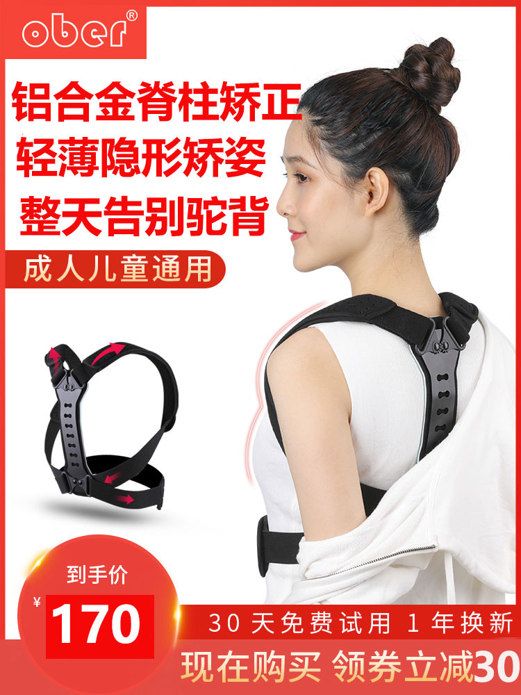 Ober crest vertebral aligner Anti-humpback aligner Children adult invisible posture Straightener Posture Harness Straightener-Taobao