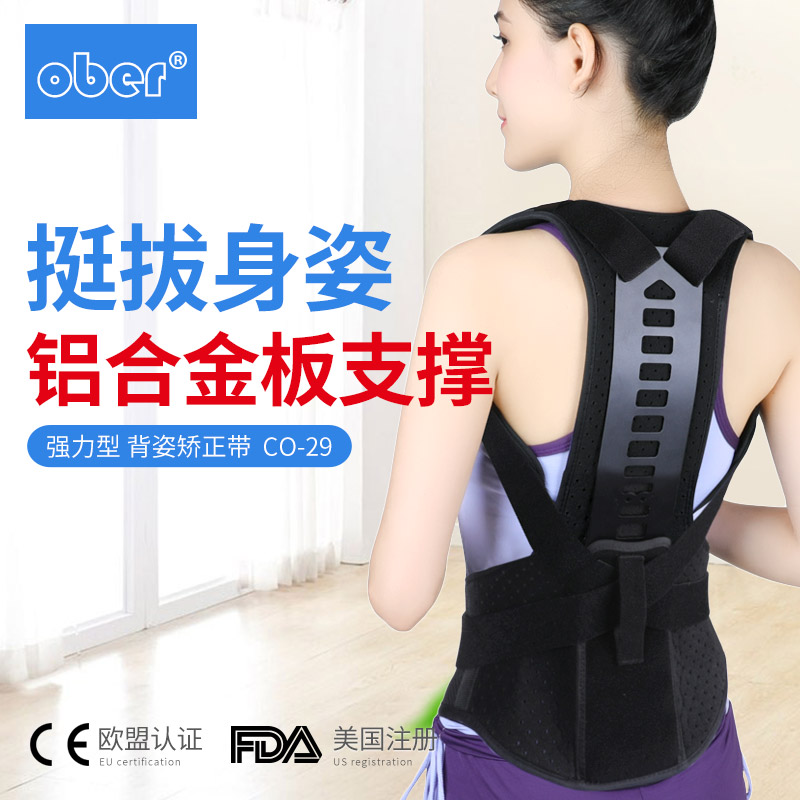 Ober children adult humpback aligner aligner Vertebral Straightener Male and female Crest Straightener Back Correction Postures