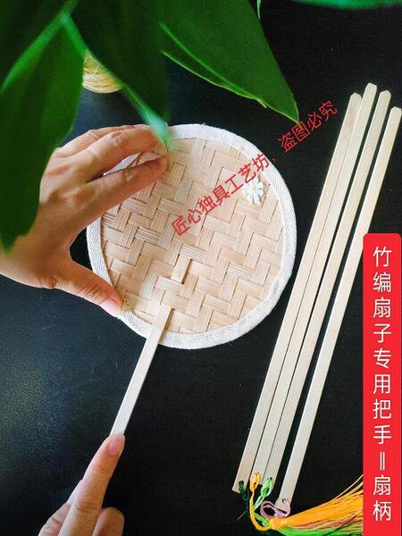 手工竹编扇子扇柄diy材料包非遗文化竹条竹片竹扇竹编扇柄扇把手
