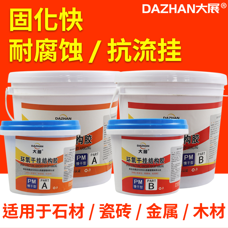 Dry hanging glue AB glue marble glue Cloud stone glue powerful external wall adhesive dry hanging stone stone tile special glue