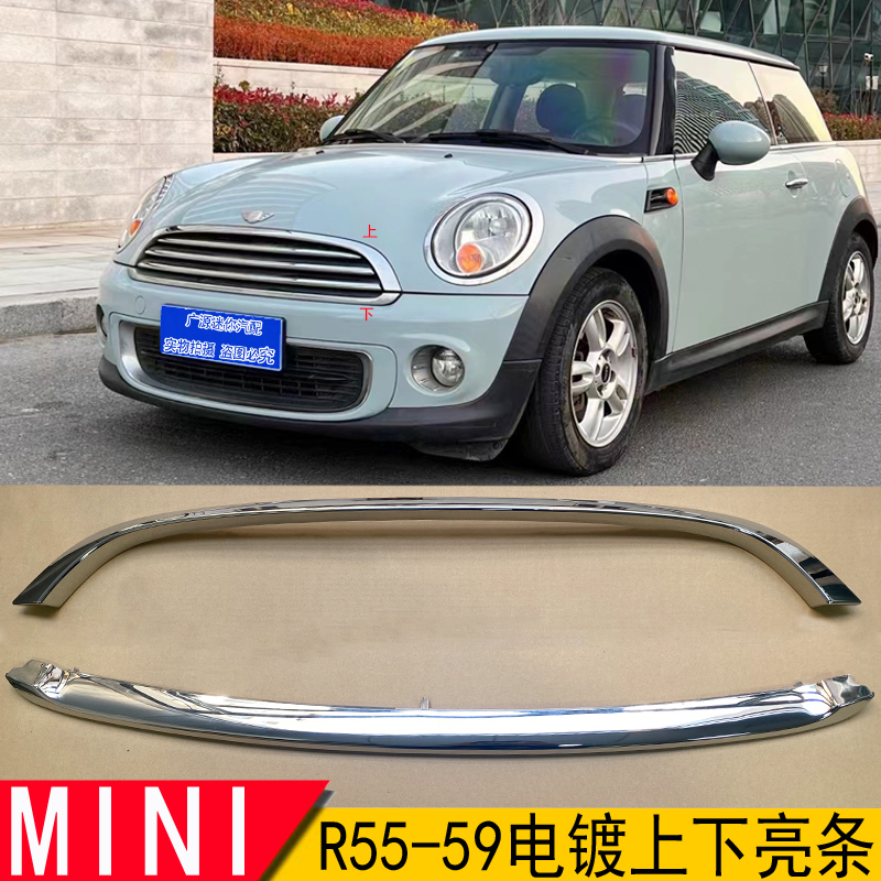 Suitable for Bmw Mini Hood Upper and Lower Bright Strips R55R56R57R58R59 Chrome Grille Trim Strip