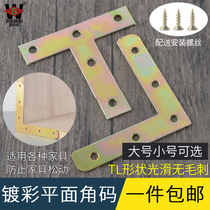 Corner Yard Plated Color L Type connector Reinforced T Wood Wood Window Angle Iron Hardware Furniture Right Angle Table & Chair Fixed Sheet