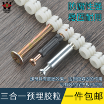 Furniture three-in-one connection piece nylon plastic expansion embedded piece nut three-in-one connected rubber grain snatched and buried