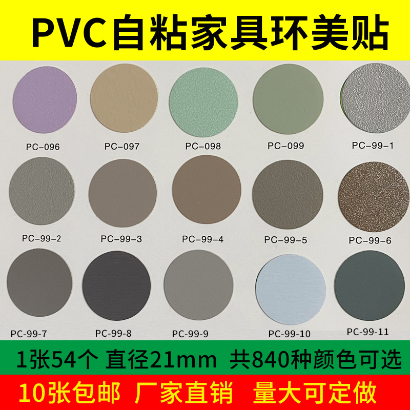 Furniture Huanmei patch comes with back adhesive PVC screw hole sticker wood grain paste leather three-in-one beauty patch decorative cover