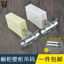 Cabinet hanging code hanging cabinet connecting piece hanging code hanging accessories Thickened ABS Cupboard Kitchen Cabinet Heavy dress chandelier