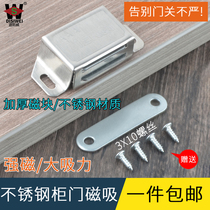 Stainless steel cabinet suction strong magnetic cupboard door suction magnetic touch lock door snap fastener wardrobe door buttoned door bumper-type magnetic suction touch bead