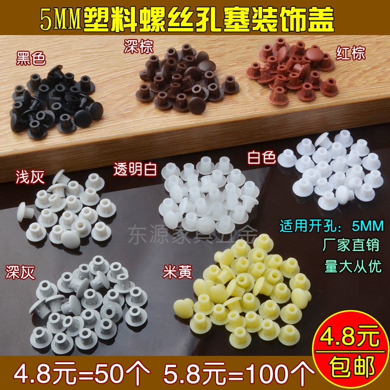 Wardrobe Concé 5mm Plastics furniture Integral Cupboard Platoon Holes Stopper Wardrobe Clots stopper screw Eye decoration cover Ugly Lid