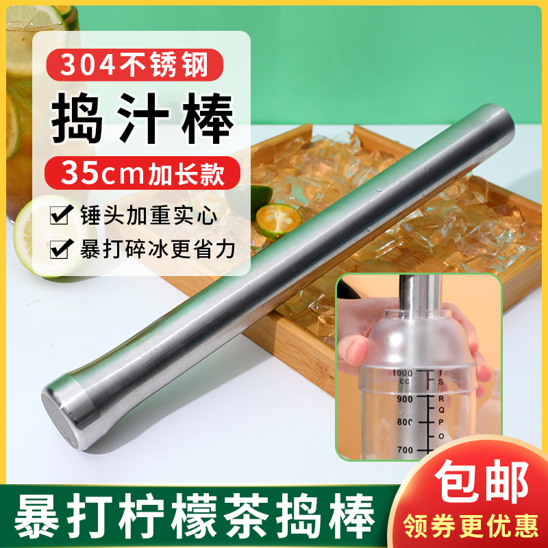 Blimp Lemon Tea Mash Milk Tea Shop Special Solid Lemon Hammer 304 Stainless Steel Mashing Robot Hand Shattering Ice Bar