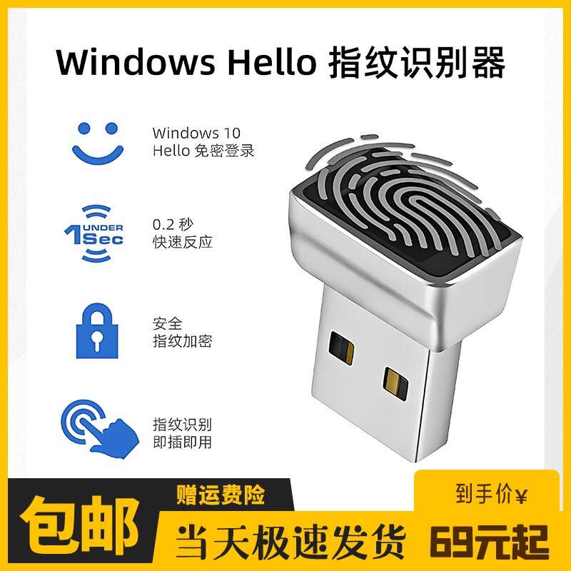 Windowshello USB Fingerprint Unlock Login Device Win10 Laptop Desktop Computer Scanner Win11