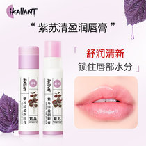 ikAllANT purple Su Qingying moisturizing lip balm plant essence extract repair dry crack improves dry student moisturizing lip