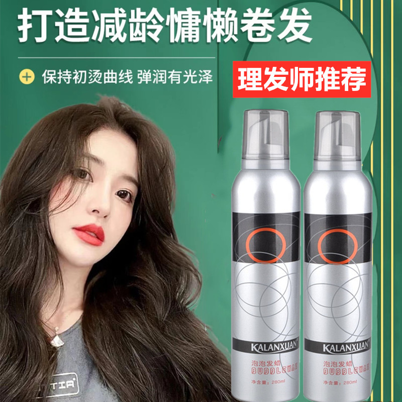 Wool roll care liquid foam foam hair wax hairspray spray stereotyped men and women strong lasting care volume styling fragrance