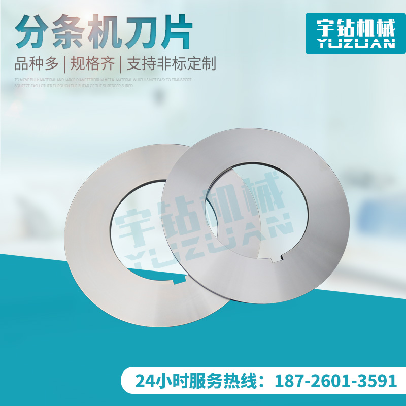 Slitting Machine Blade Alloy Steel Rolling Shearing Machine Blade Slitting Machine Circular Blade Rolling Shearing Machine Blade