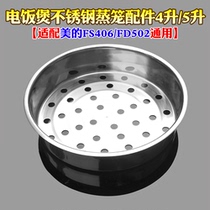 Rice cooker Stainless steel steaming drawer 4L rice cooker accessories steamer steaming grid steaming drawer for Midea FS406 FD502