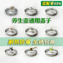 Health pot lid accessories universal Midea bear Rongshida Supor 304 stainless steel pot lid special offer