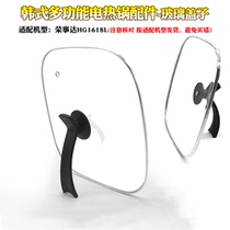 Square lid Korean electric hot pot Square electric pot Glass cover accessories for Rongshida HG1618L