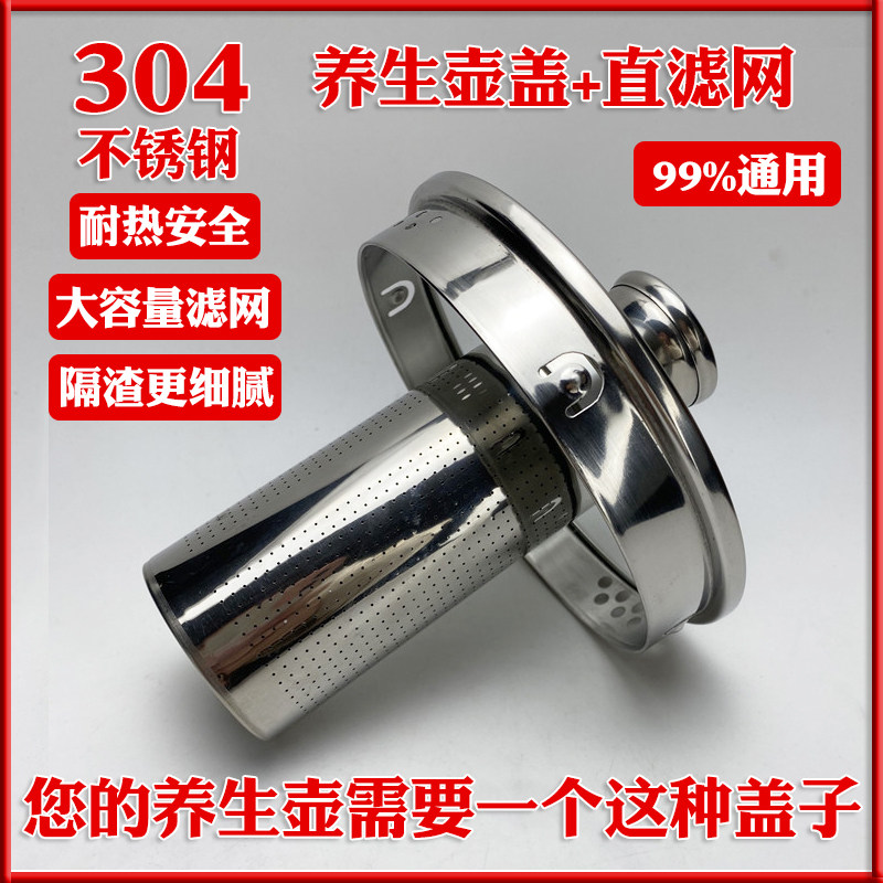 Health preserving pot lid 304 stainless steel filter lid universal detachable straight strainer pot lid cooking flower tea traditional Chinese medicine accessories