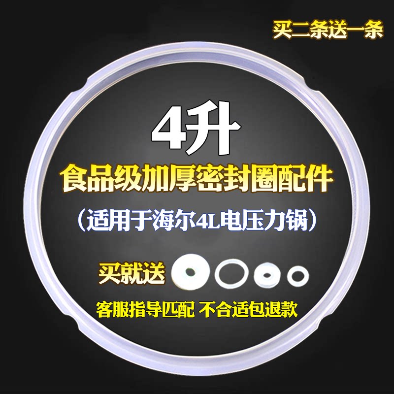 Voltage cooker seal ring 4L accessories four litre electric high pressure cooker pot cover is widely applicable to Haier 22 cm