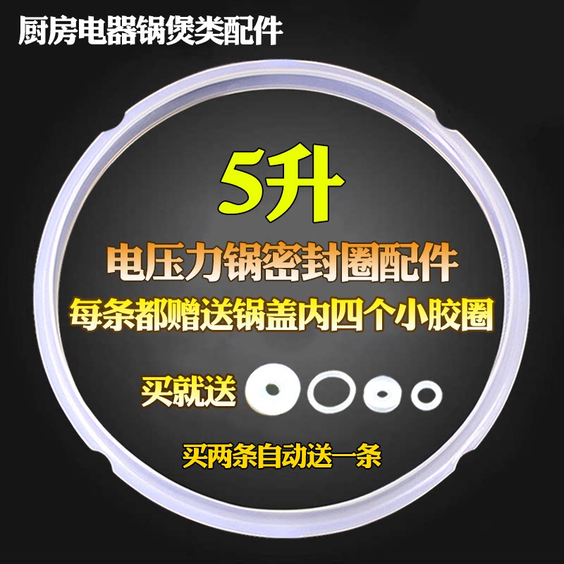 Electric pressure cooker silicone seal ring 5L accessories suitable for IELTS five-liter electric pressure cooker 22cm lid large leather ring