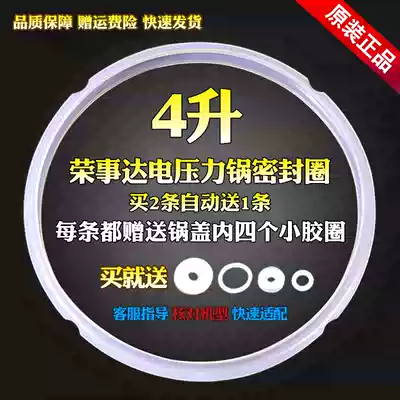 Rongshida four liters electronic pressure cooker silicone sealing ring 4L electric pressure cooker pot rubber ring YDG40-80 pot ring