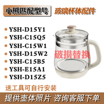Bear health pot accessories D15Y1 C15W1 C15B5 E15A1 D15Z5 glass cup body single pot body