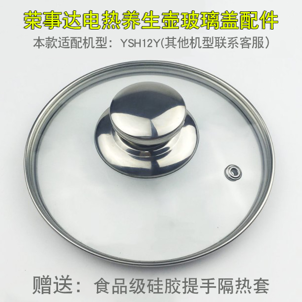Rongshida health kettle accessories lid 1 2LYSH12Y YSH12B8 glass lid lid kettle lid