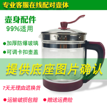Universal beauty health pot MK-GE1701 MK-GE1703C glass pot electric kettle single pot