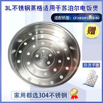304 Stainless Steel Steam Cage Steaming Rack Universal Subpohl CFXB30FC829-60 Rice Cooker Rice Cooker Steamed accessories