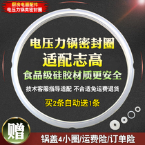Suitable for Zhigao electric pressure cooker accessories seal ring household electric pressure cooker leather ring silicone ring inner cover leak-proof air ring