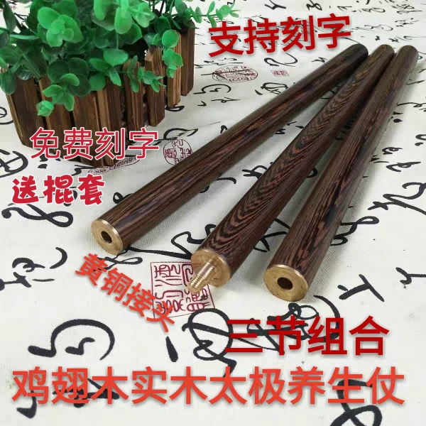 Chicken Wing Wood Fitness Qigong Tai Chi Health Stick, Foldable Martial Arts Stick, Three-In-One Solid Wood Whip Stick Combination Chicken Wing Wood Fitness Qigong Tai Chi Health Stick, Foldable Martial Arts Stick, Three-In-One Solid Wood Whip Stick Combination
