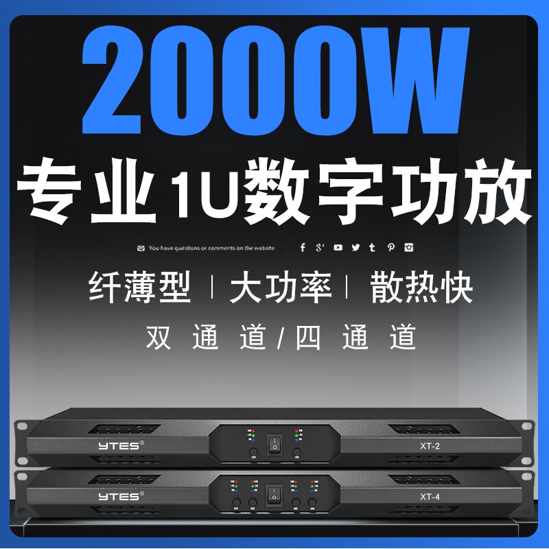 YTES Pure post-level digital power amplifier High power 2nd channel Four channel stage performance KTV sound amplifier-Taobao