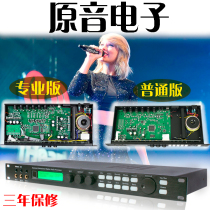 Digital audio processor X5 effects ktv front professional anti-howling suppressor karaoke reverberator