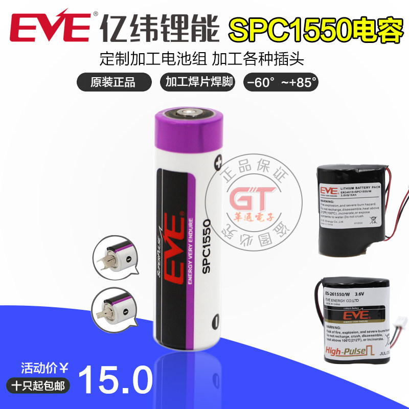Eve Yiwei แบตเตอรี่ลิเธียมพลังงาน Spc1550 3.95V ตัวเก็บประจุแบบคอมโพสิต กระแสไฟฟ้าปล่อยสูงพิเศษ 10C ตัวเก็บประจุซูเปอร์สำหรับ IoT