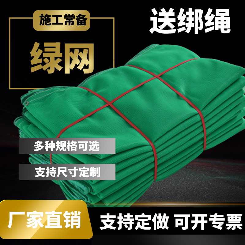 Construction site safety net engineering flame retardant dense mesh net green dustproof sunscreen cover soil net elevator protection net green
