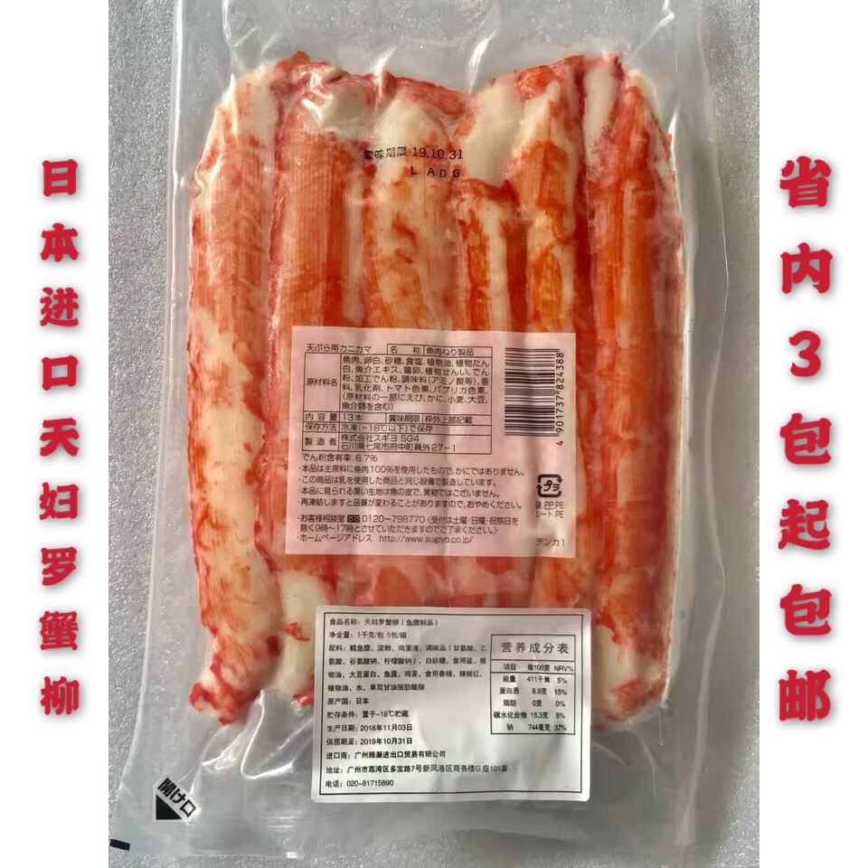 Japan Imported Tianuro Crab Willow Roasted Giant Crab Stick 1kg Day Style Cuisine Special Long Crab Meat Province 3 packs