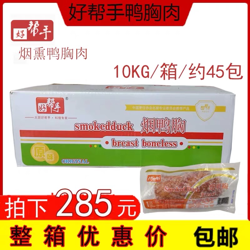 Great Cook Good Help Original Taste Smoke Duck Breast Smoked Black Pepper Duck Chest Meat Heating I.e. Eat Fresh Duck Breast Meats Dry