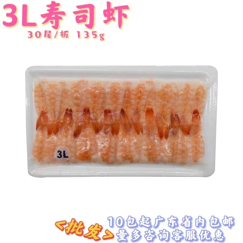 3L Sushi Shrimp 30 Tails Frozen Headless South American White Shrimp Large 135g Thawed Instant Sushi Cooking Shrimp