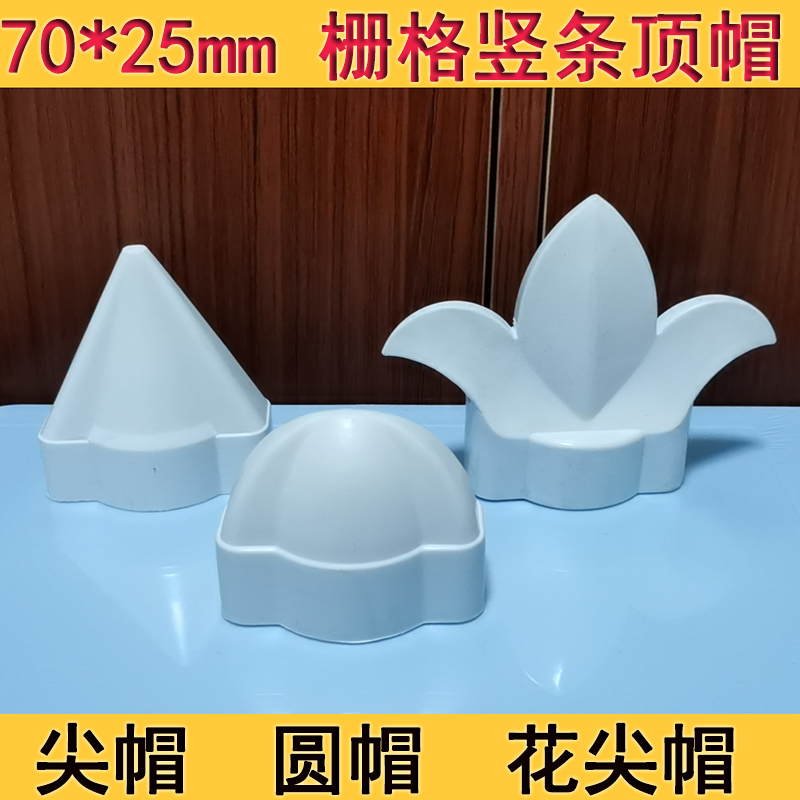 PVC plastic steel guardrail accessories grille hat fence courtyard railing top hat grille cover decorative grille bottom cover