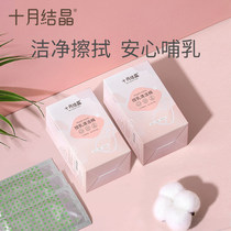 Pregnant womens nipple cleaning cotton breastfeeding supplies disinfection tablet wiping breasts wiping nipples baby cleaning wipes