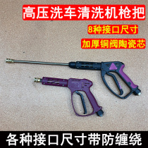 Washing machine water cannons to make accessories Commercial high-pressure cleaner copper core portable Gun gun down Car wash Rocker Water Gun
