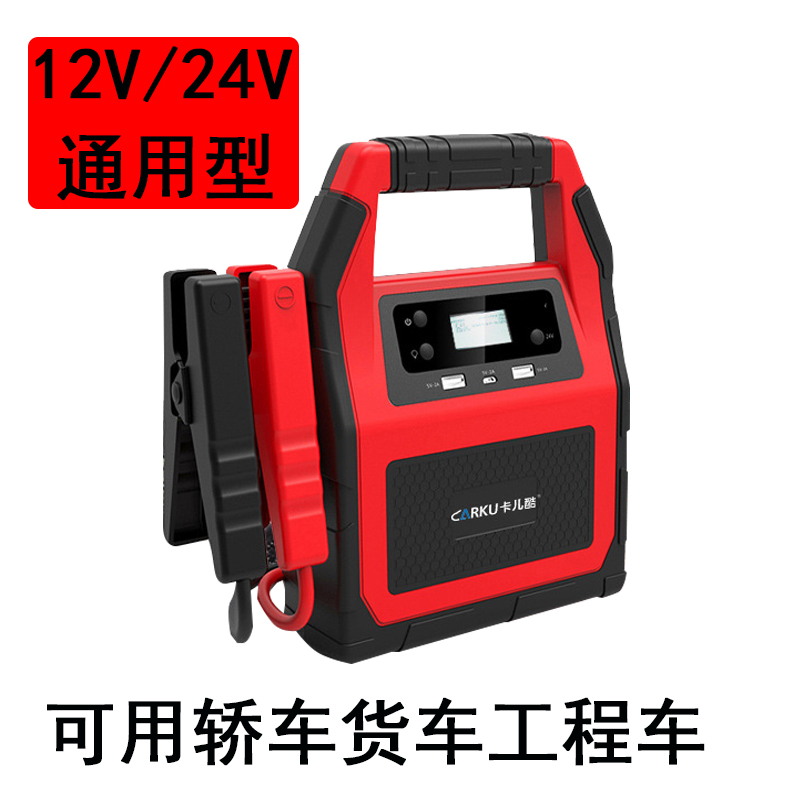 Automotive Emergency Start-up Power 12V wagon 24V Mobile multifunction Large capacity portable battery to start power
