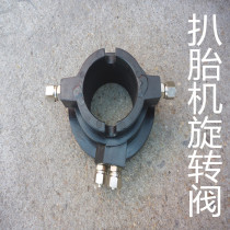 Tire changer Rotary valve Tire machine Pneumatic rotary valve accessories Air exchange valve guide valve accessories