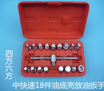 Oil pan oil drain screw tool engine oil pan square angle hexagonal screw disassembly and assembly socket wrench