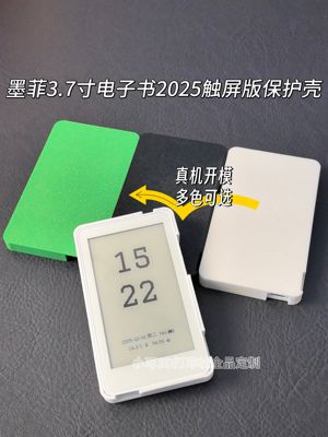 Murphy 3.7-inch e-ink e-book 2025 touch screen version protective case 3D printed hard shell without machine