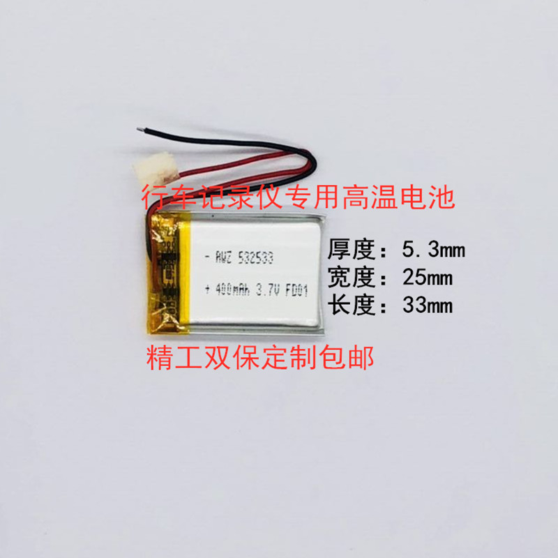 ANITECO dashcam battery 532533 Ping An No. 1 streaming media 502540 303450 universal