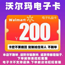 Wal-Mart Card Code 200 Yuan Wal-Mart Electronic Card 200 Yuan Card Code Nationwide Starting with 2326 Card Issued Automatically