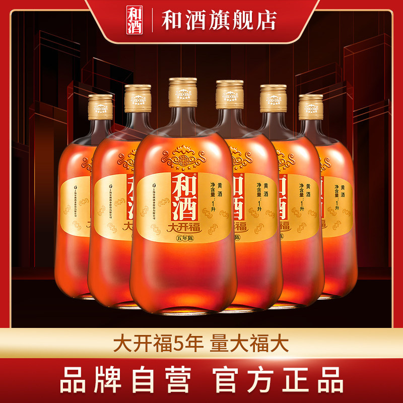 Washo Shanghai Old Wine DaKaifu Five-Year Aged 1000ml*6 Bottles Whole Carton Haipai Special Semi-Dry Yellow Wine 5 Years